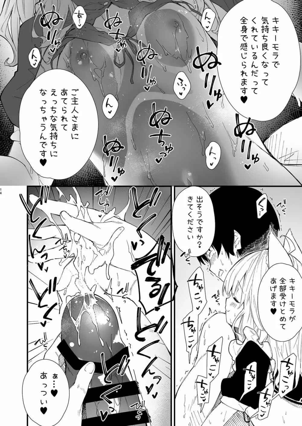 けもみみメイドといちゃいちゃする本 Page.12