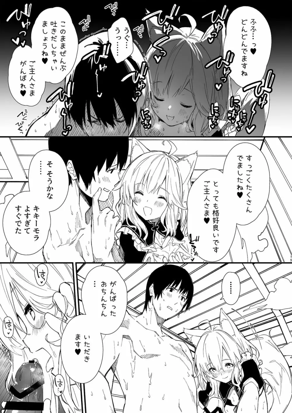 けもみみメイドといちゃいちゃする本 Page.13