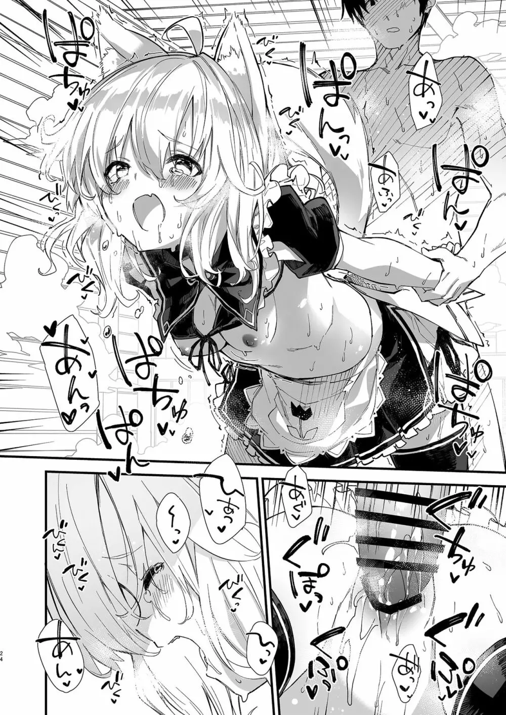 けもみみメイドといちゃいちゃする本 Page.22