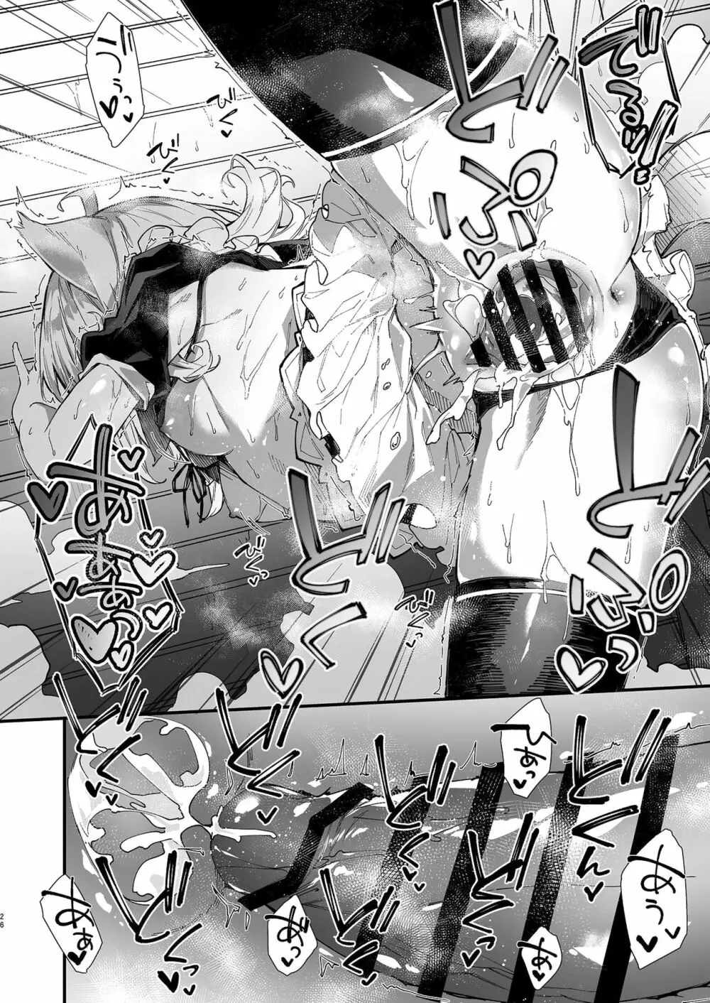 けもみみメイドといちゃいちゃする本 Page.24