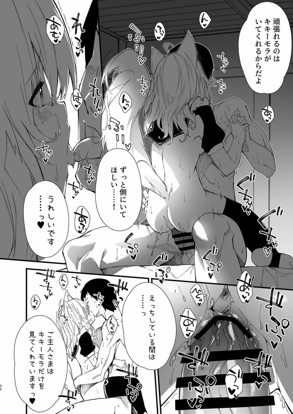 けもみみメイドといちゃいちゃする本 Page.30