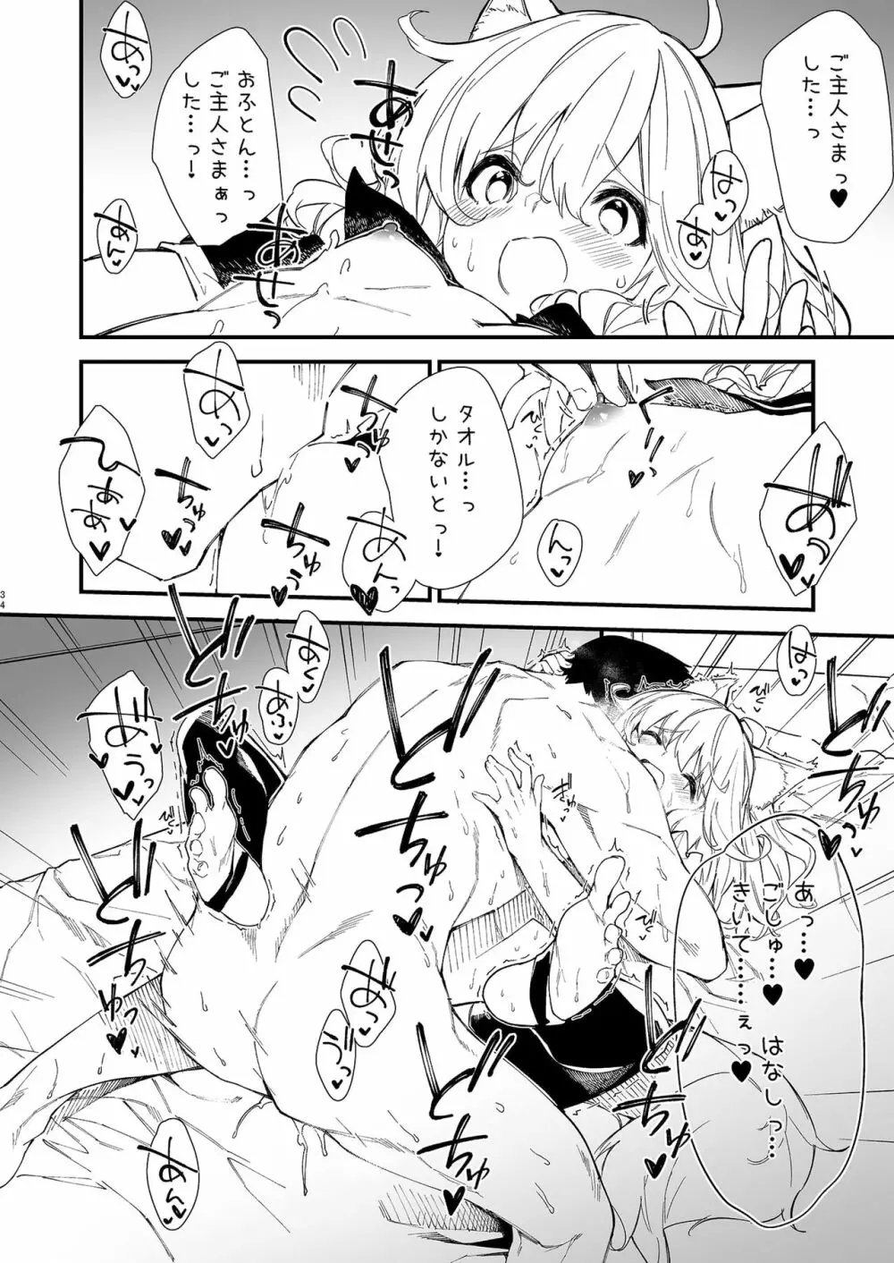 けもみみメイドといちゃいちゃする本 Page.32