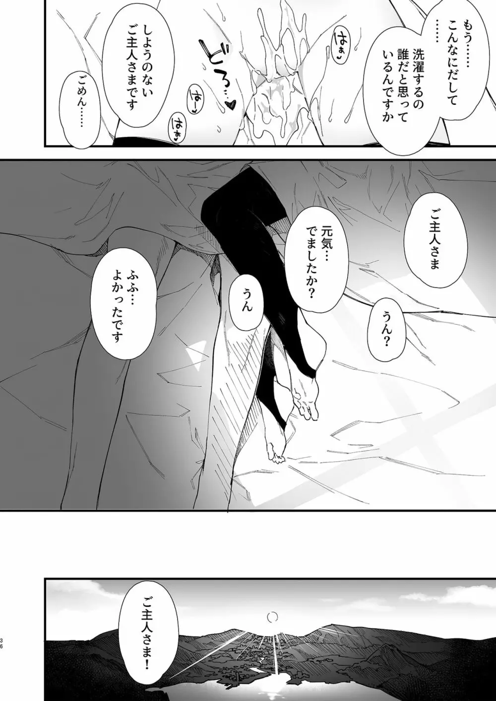 けもみみメイドといちゃいちゃする本 Page.34