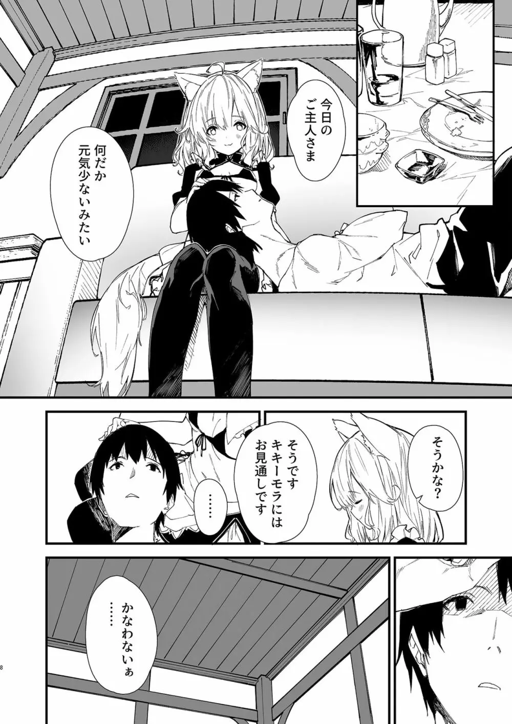 けもみみメイドといちゃいちゃする本 Page.6