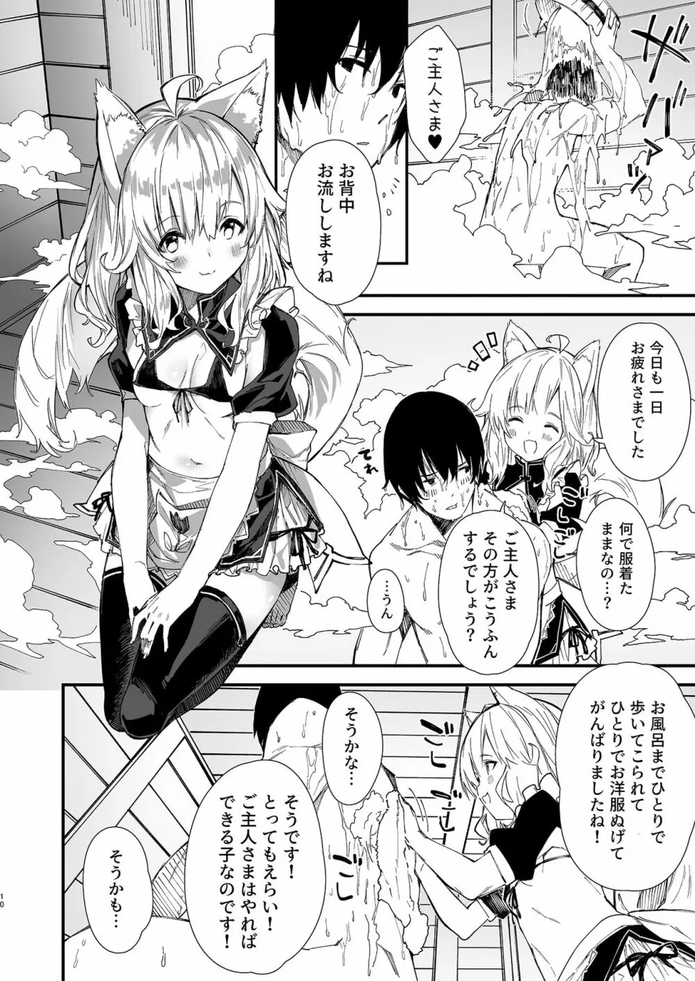 けもみみメイドといちゃいちゃする本 Page.8