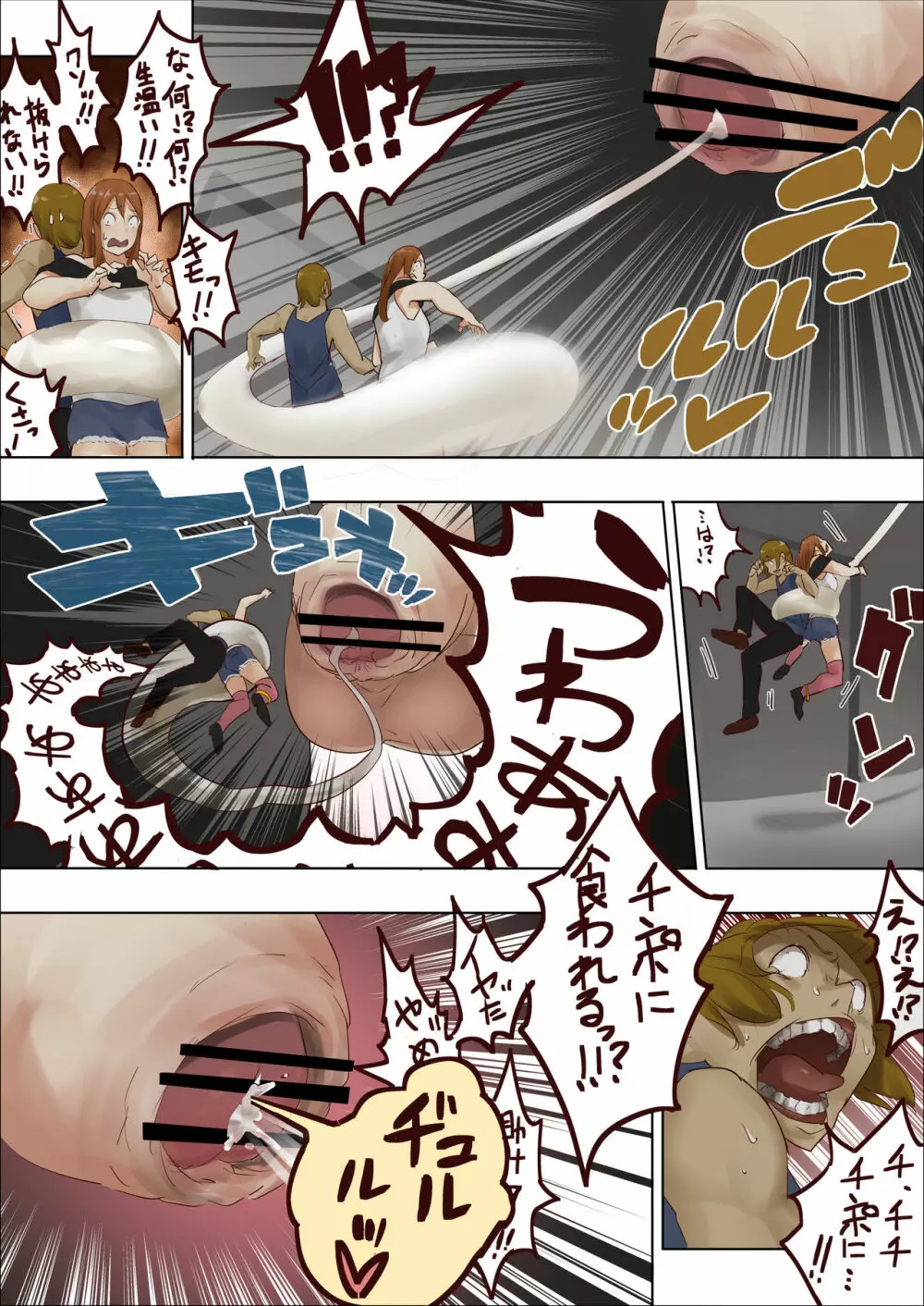 メルトcockvore（＋spermvore）漫画 Page.2
