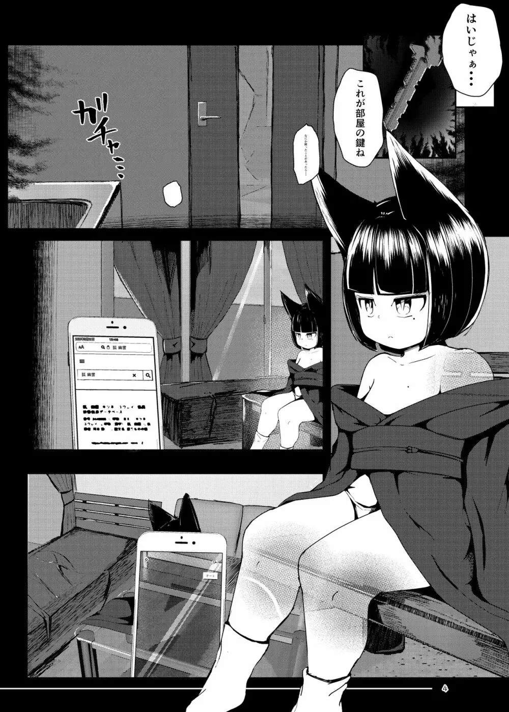 追体験<POV>事故物件 -1K家具付き狐憑き- Page.4