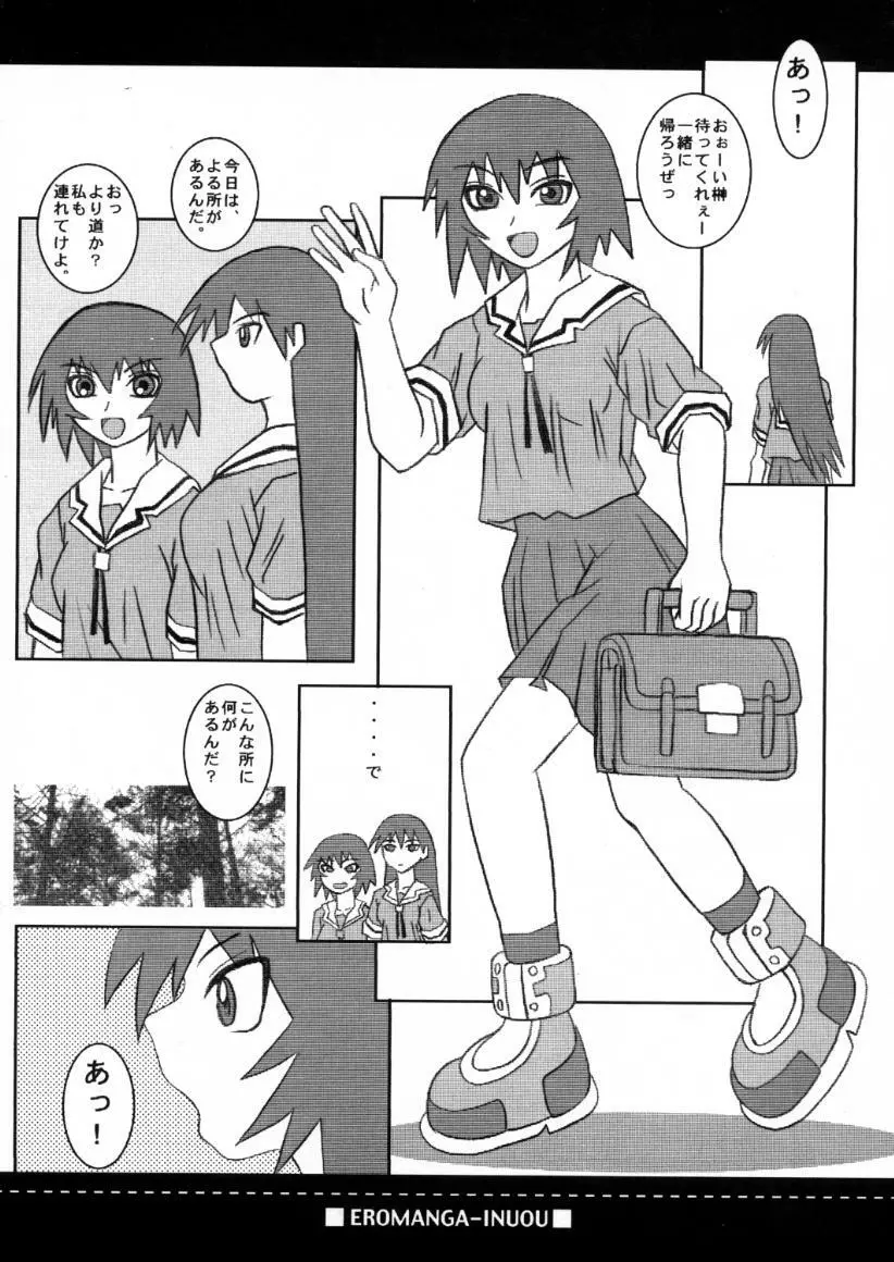 Eromanga Inuoh Page.4