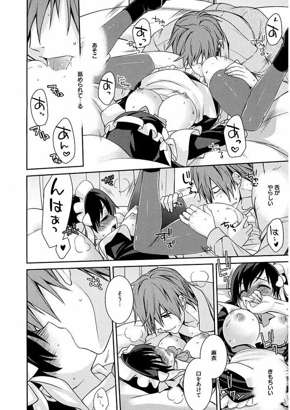 メイドシンデレラ ~ご主人様は天然ドS~ Page.16
