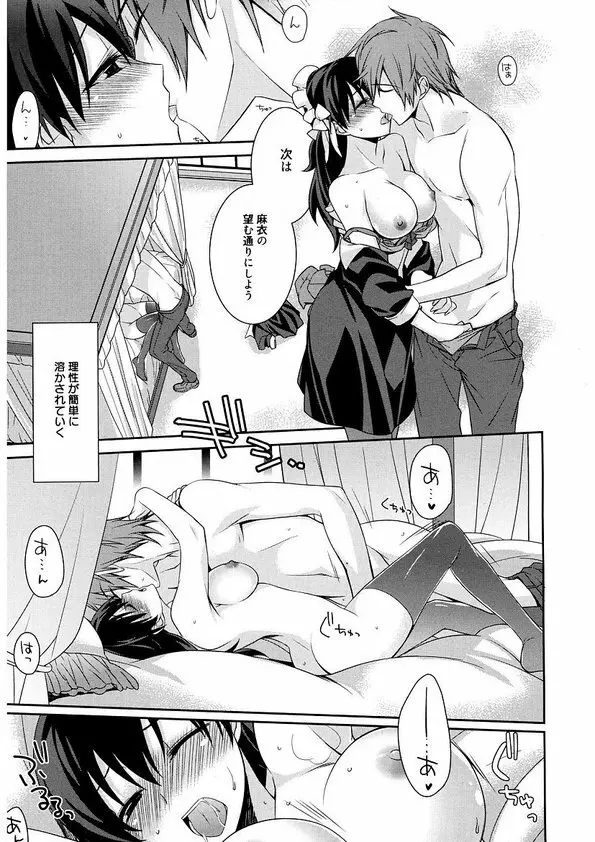 メイドシンデレラ ~ご主人様は天然ドS~ Page.55