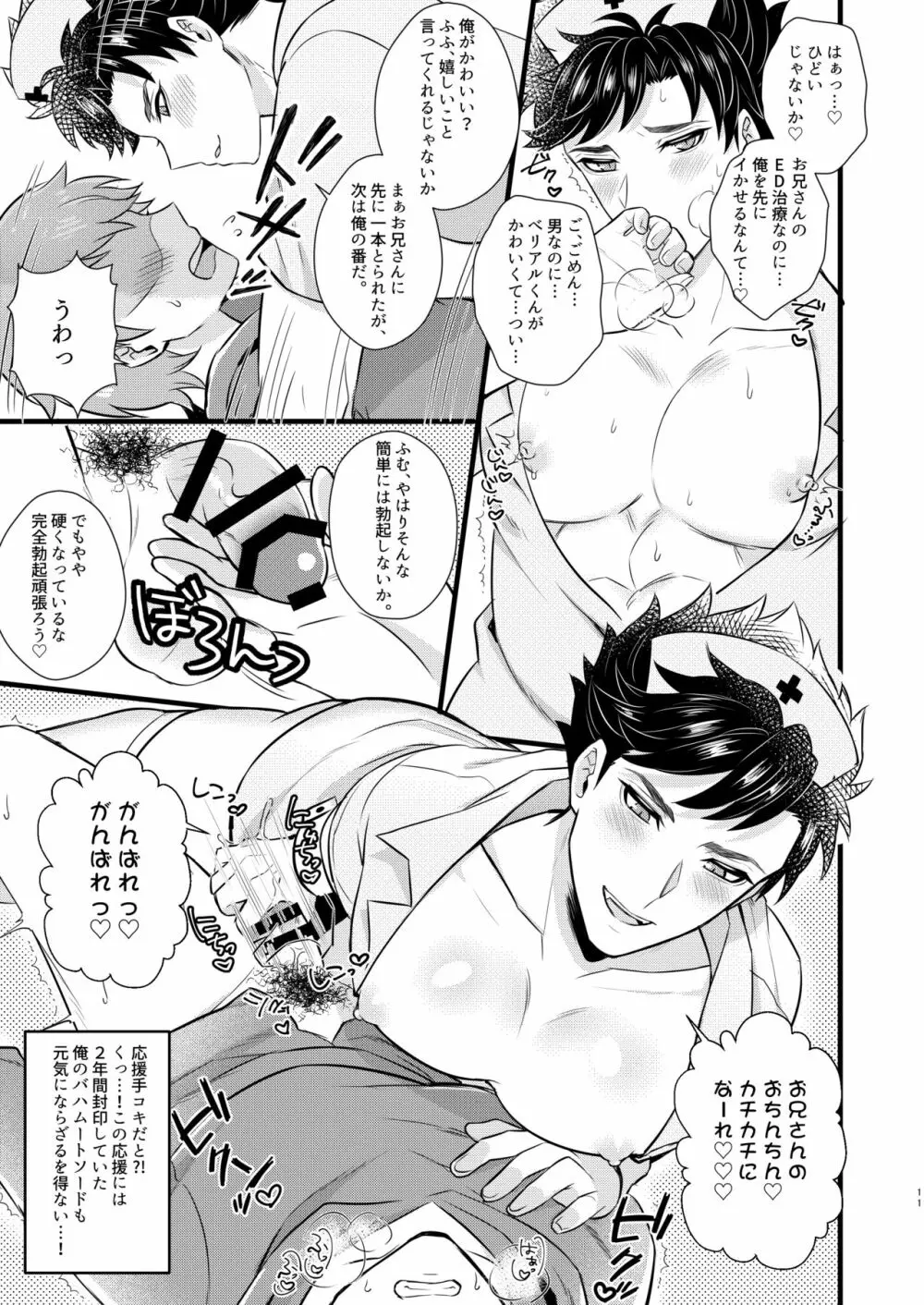 ナースベリアルくんのED治療 Page.10