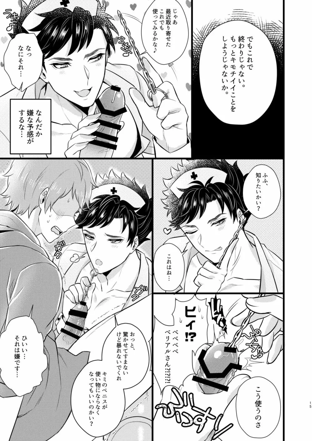 ナースベリアルくんのED治療 Page.14