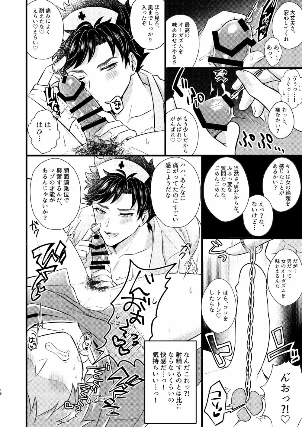 ナースベリアルくんのED治療 Page.15