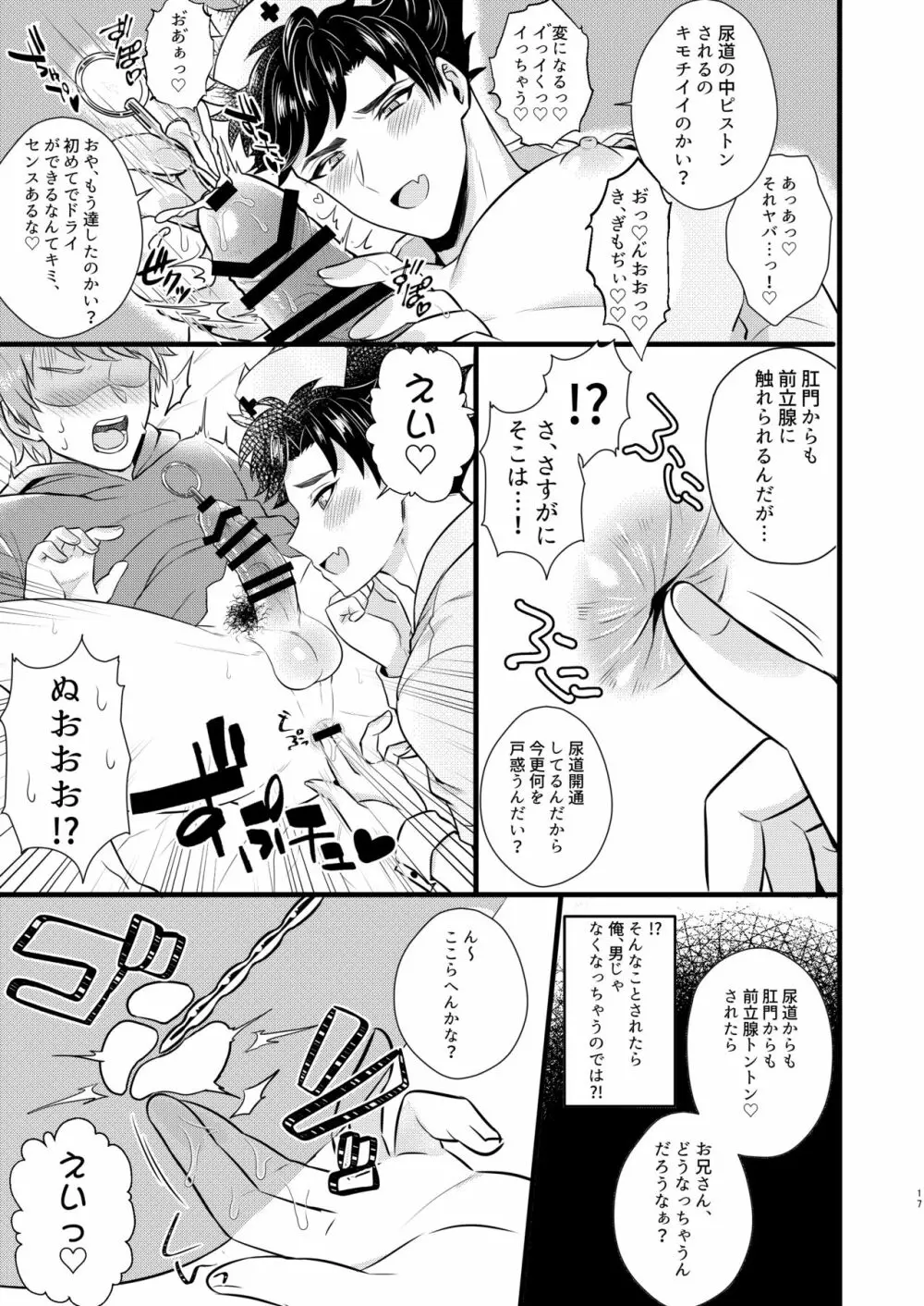 ナースベリアルくんのED治療 Page.16