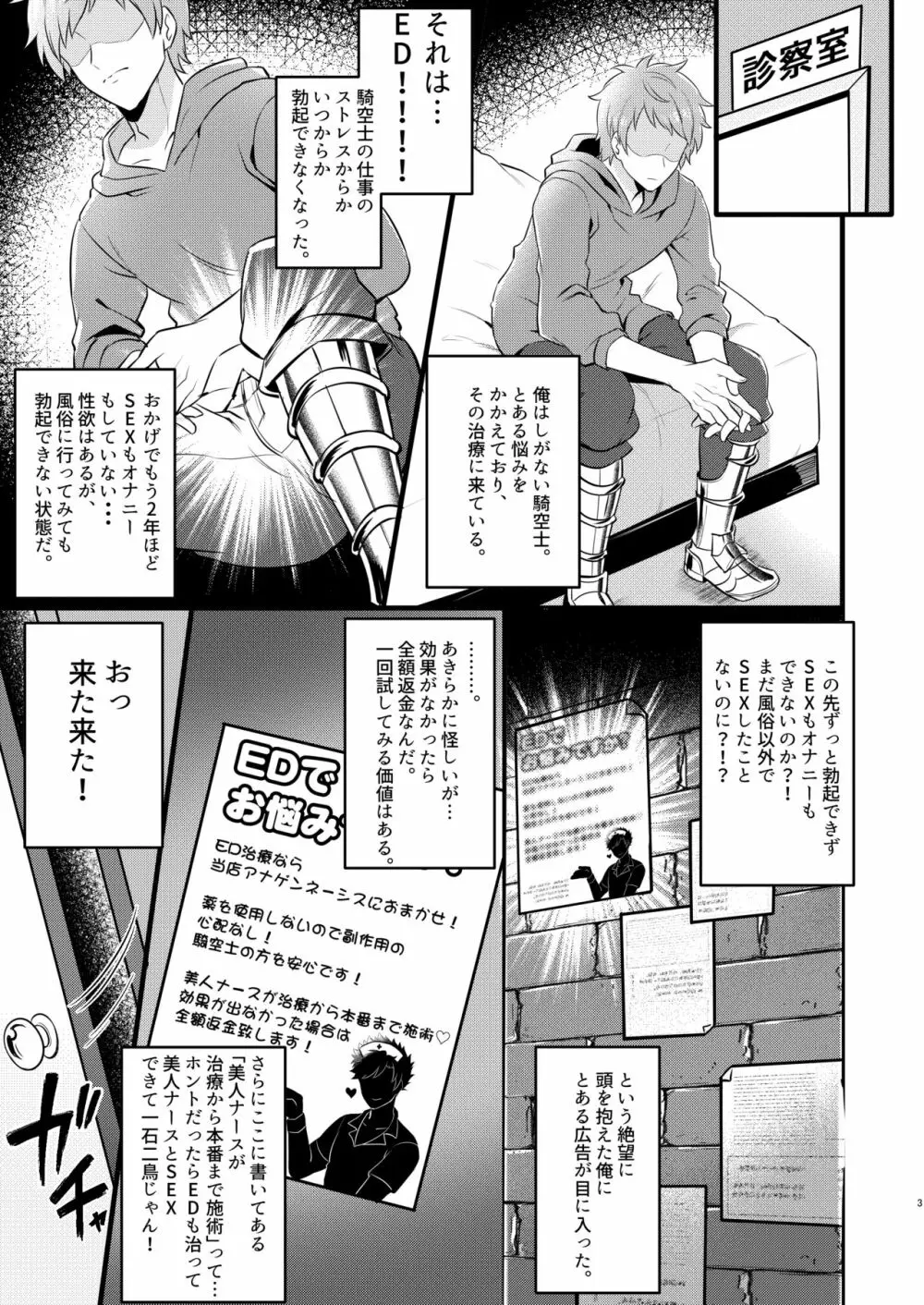 ナースベリアルくんのED治療 Page.2