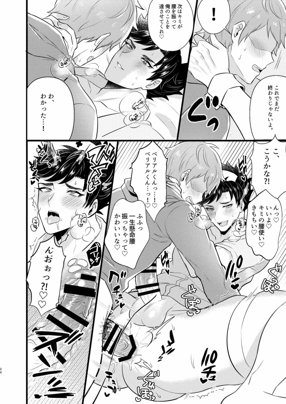 ナースベリアルくんのED治療 Page.23