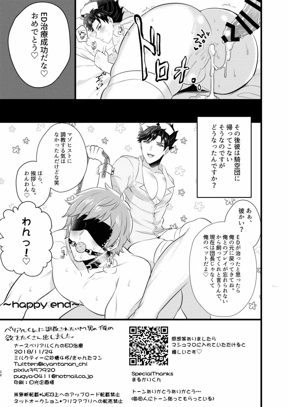 ナースベリアルくんのED治療 Page.25