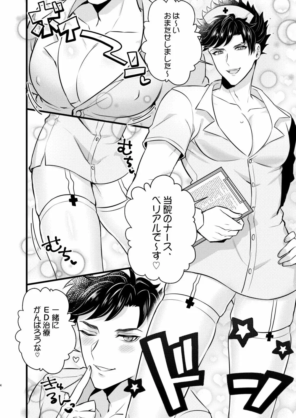 ナースベリアルくんのED治療 Page.3