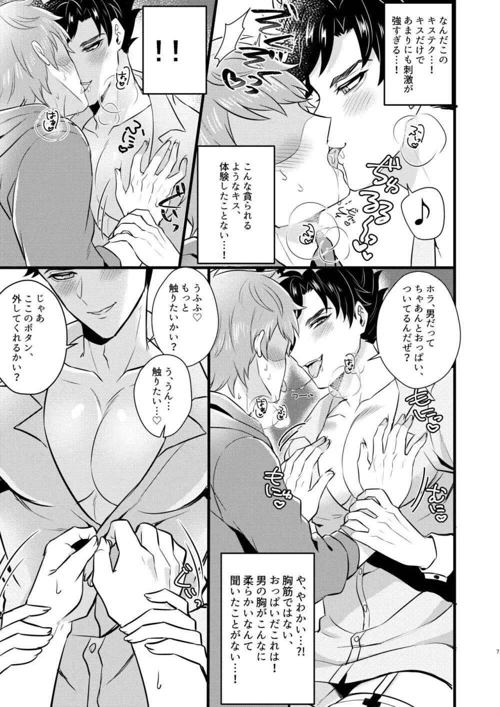 ナースベリアルくんのED治療 Page.6
