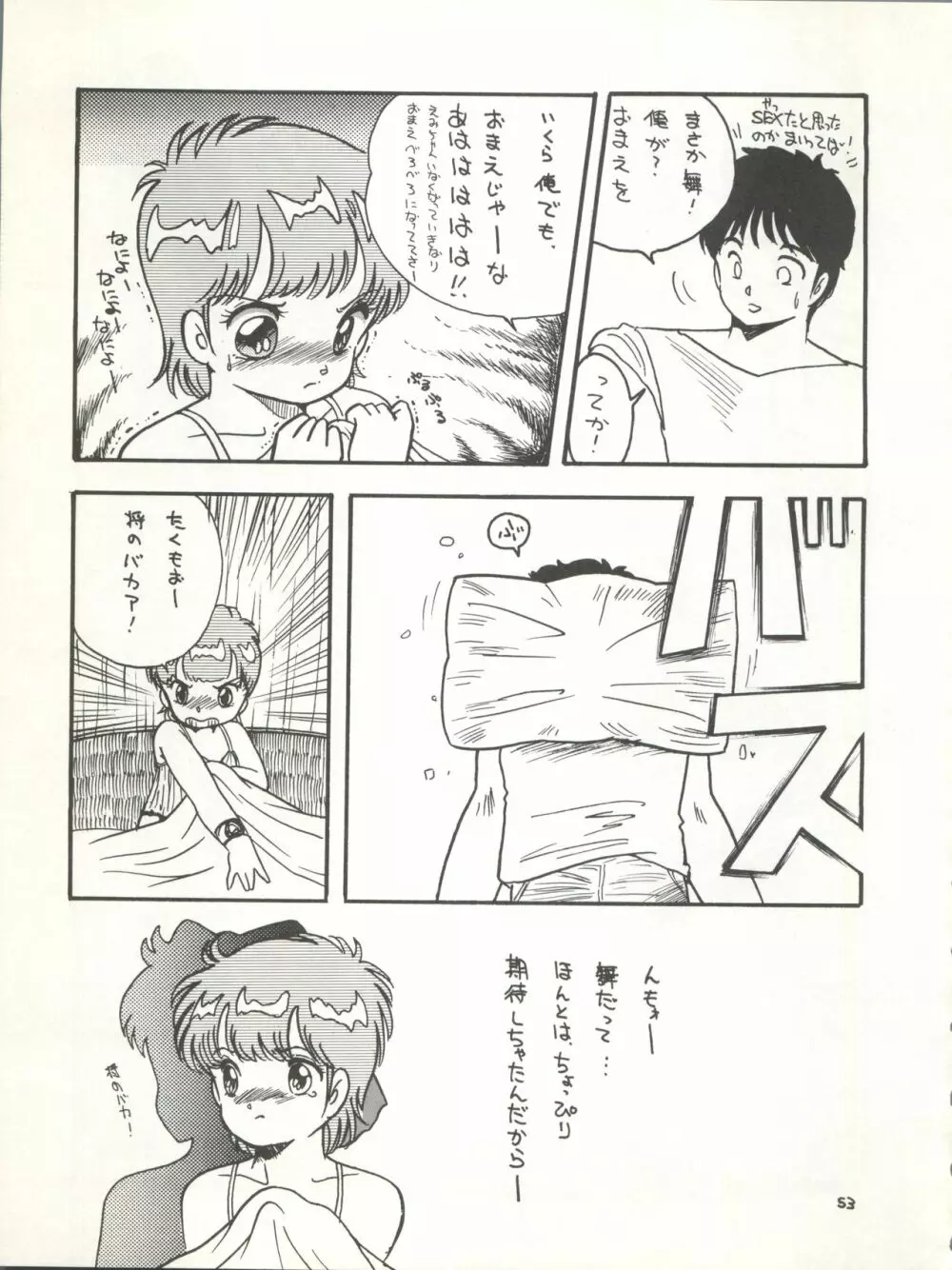 MAGICAL EMI HYPERUGIKINTOKI Page.59