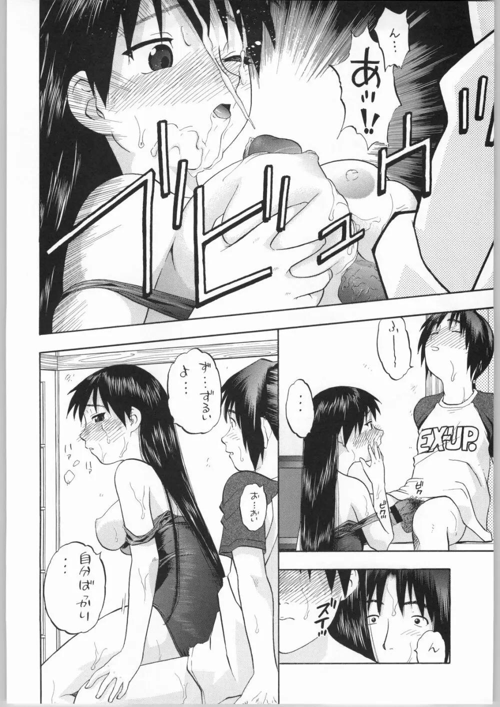 榊さぁ～ん!!2 Page.15