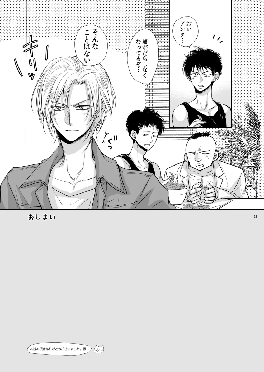 プライベート・レッスン Page.20