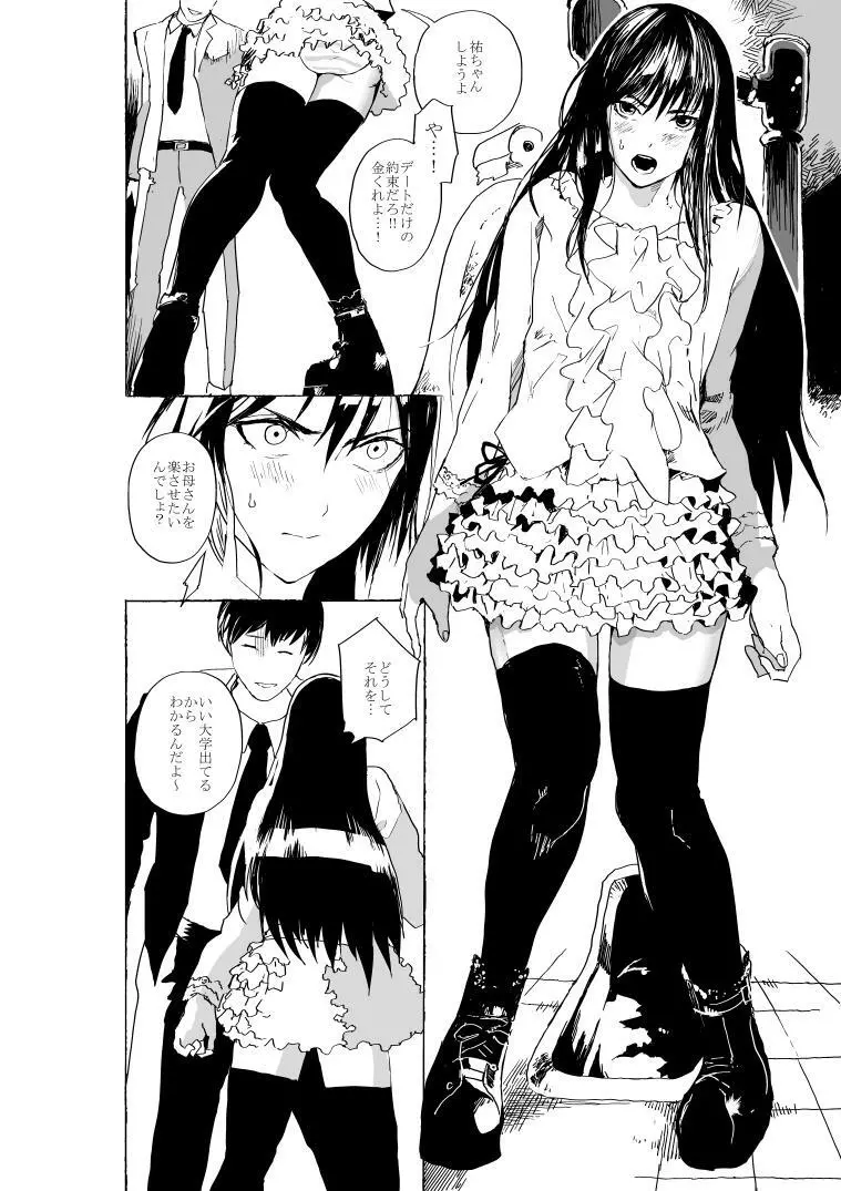 女装少年と元格闘家無職のエロ漫画 Page.1