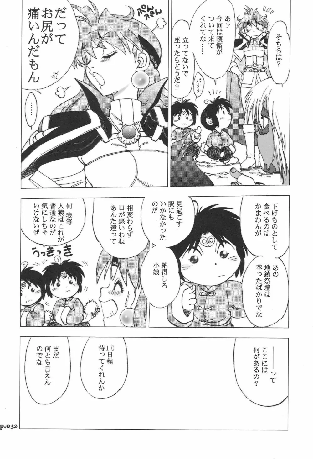 まんとう .32 Page.32