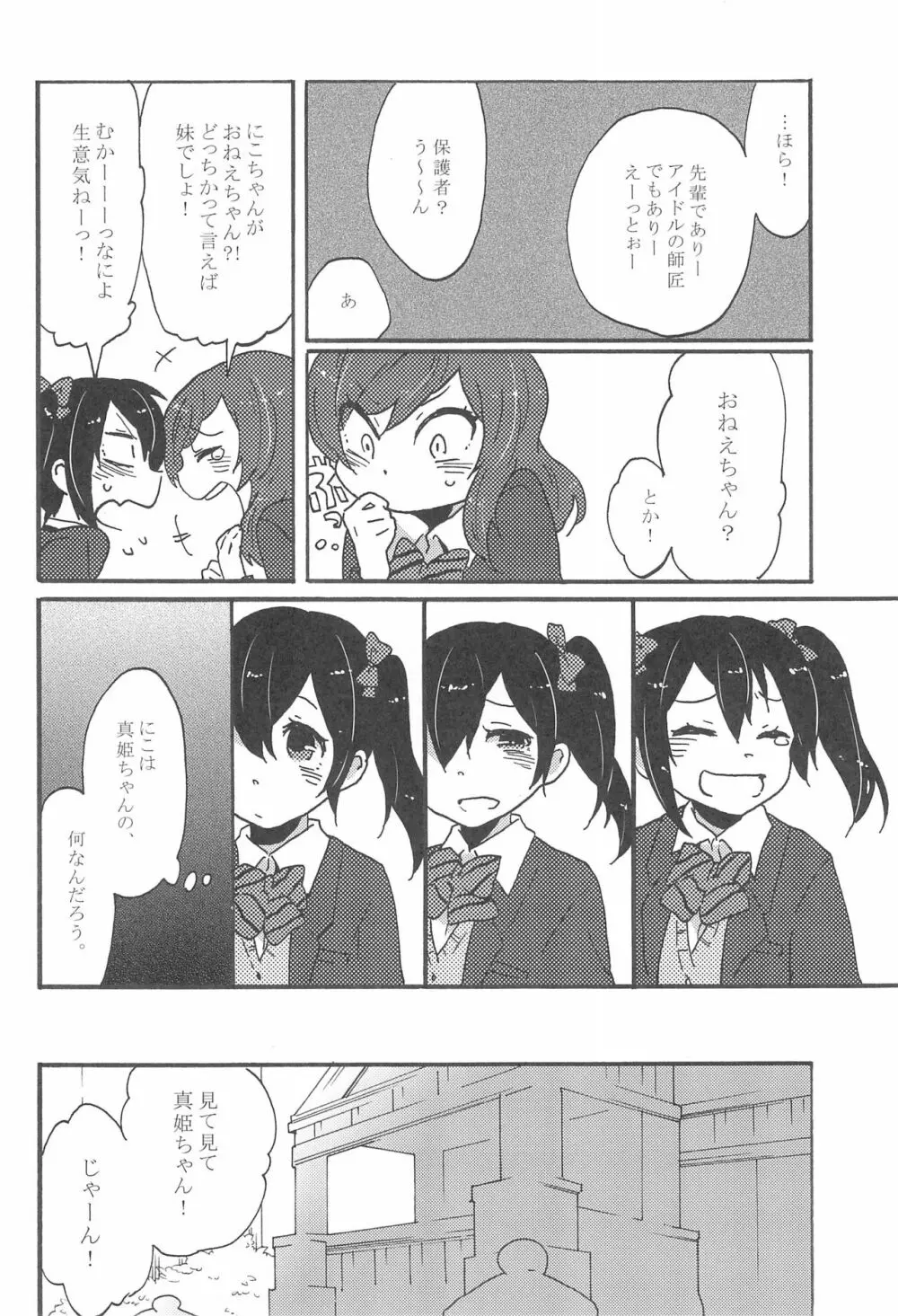 わたしのあかいばらのひめ Page.10