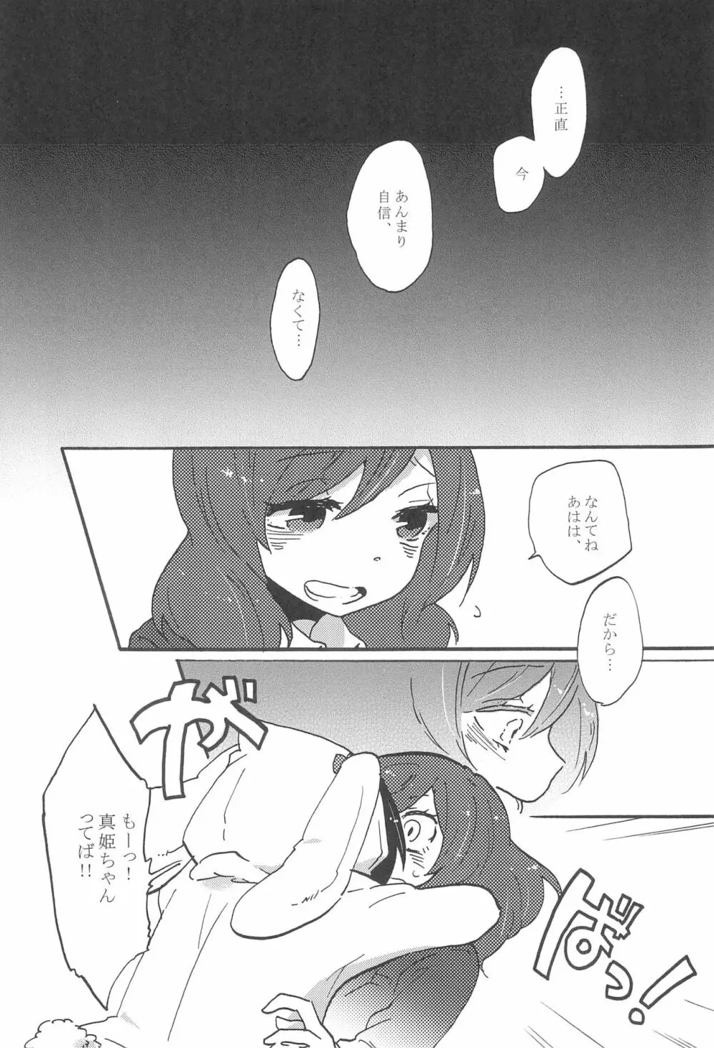 わたしのあかいばらのひめ Page.12