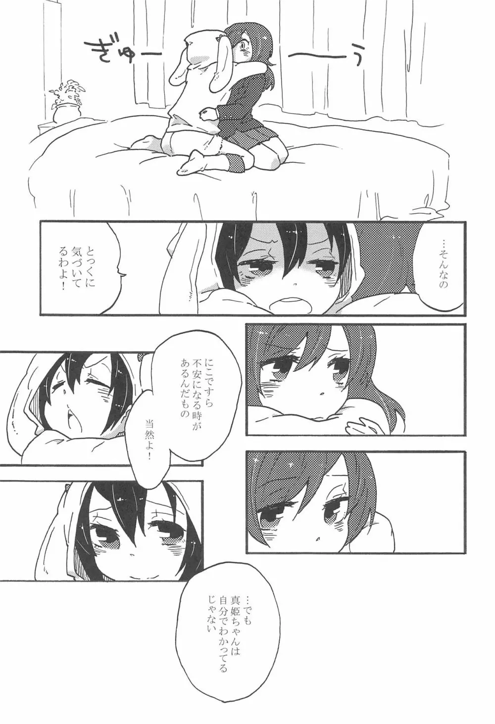 わたしのあかいばらのひめ Page.13