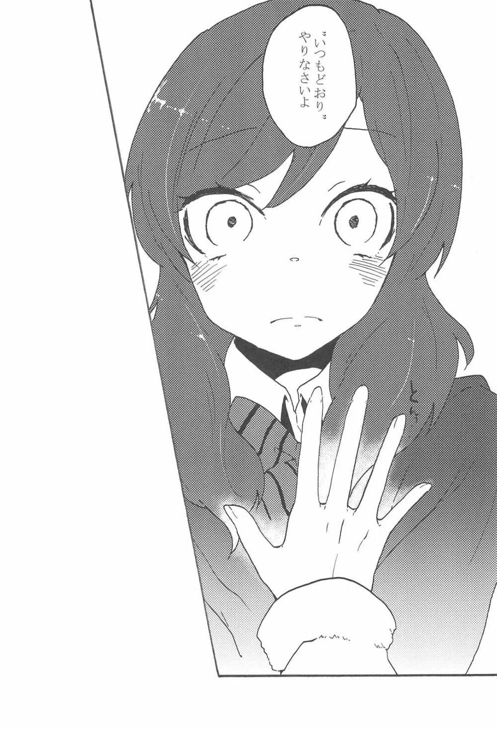 わたしのあかいばらのひめ Page.14