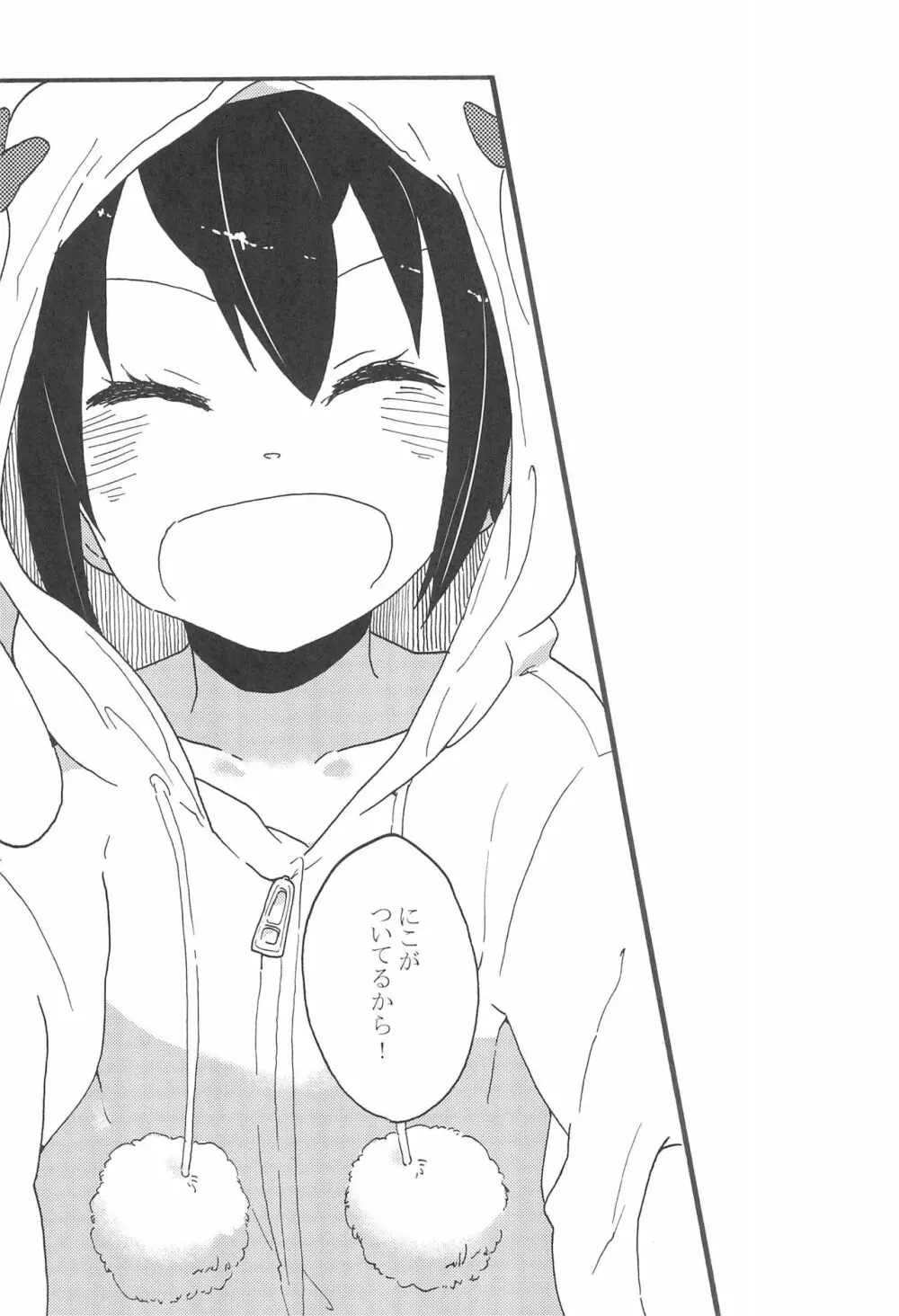 わたしのあかいばらのひめ Page.15