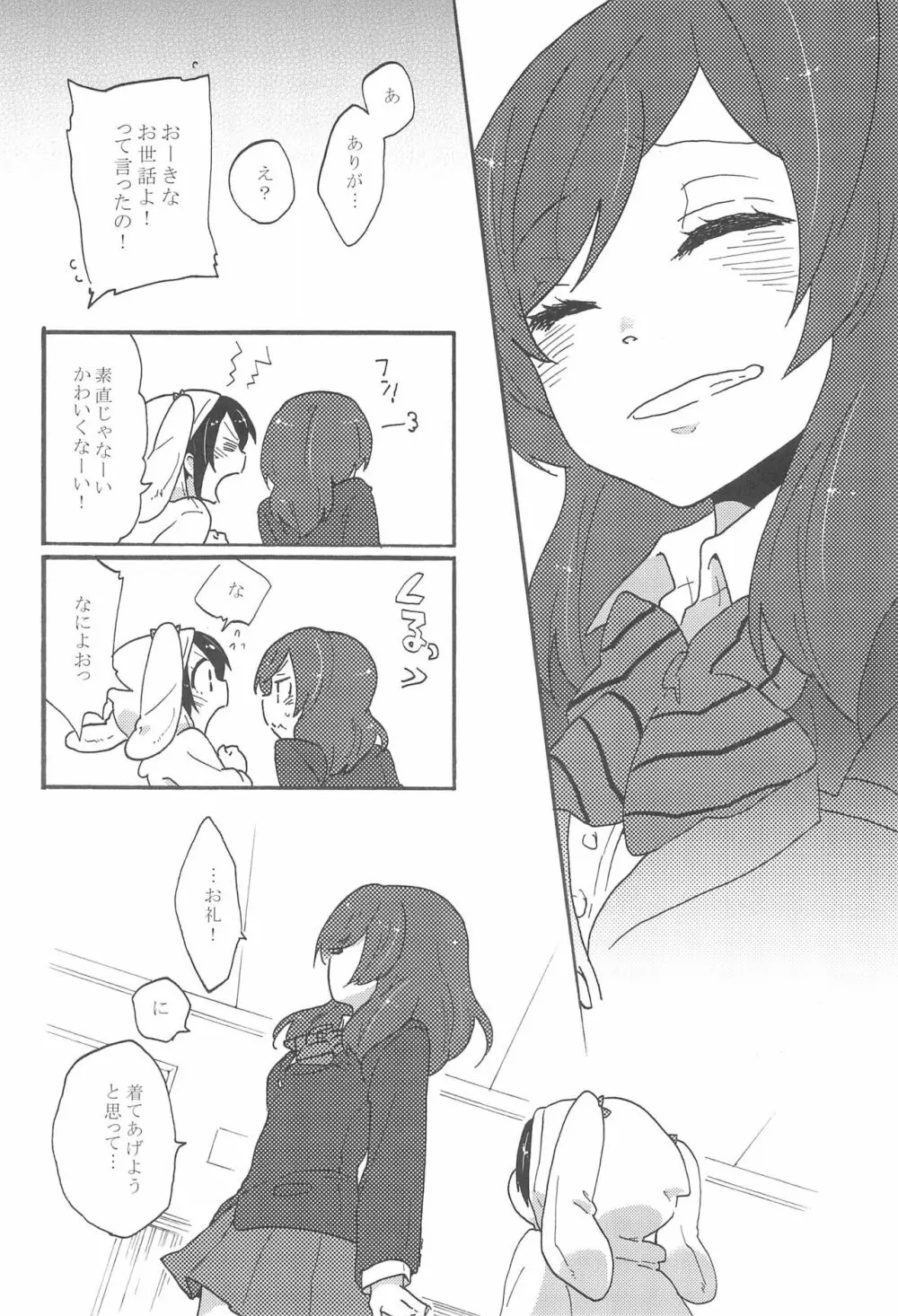 わたしのあかいばらのひめ Page.16
