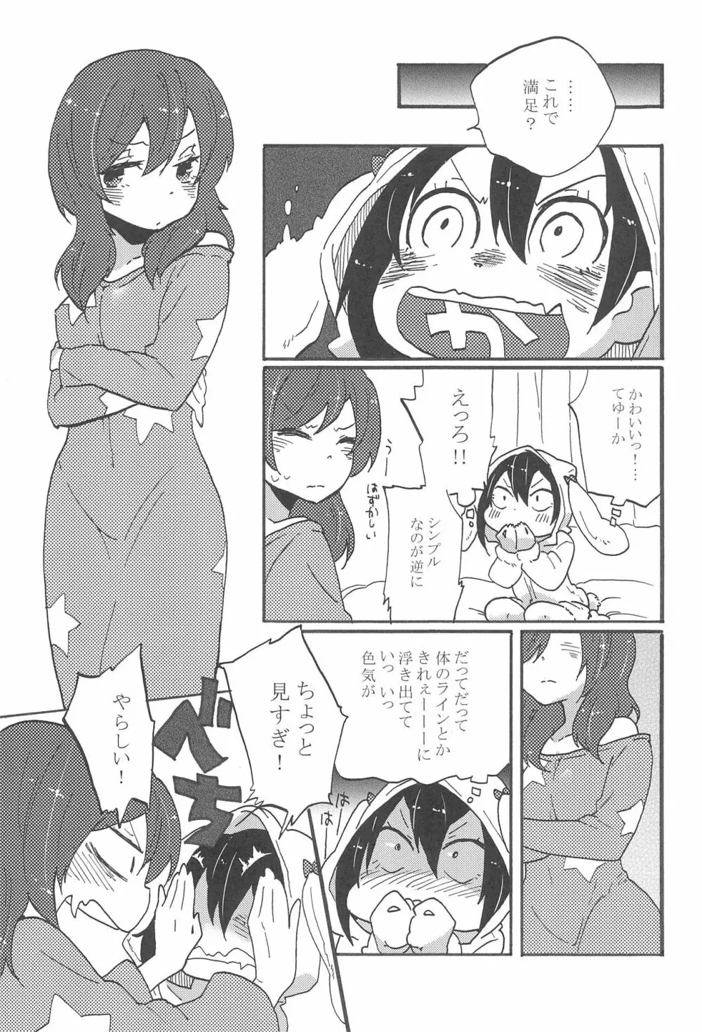 わたしのあかいばらのひめ Page.17