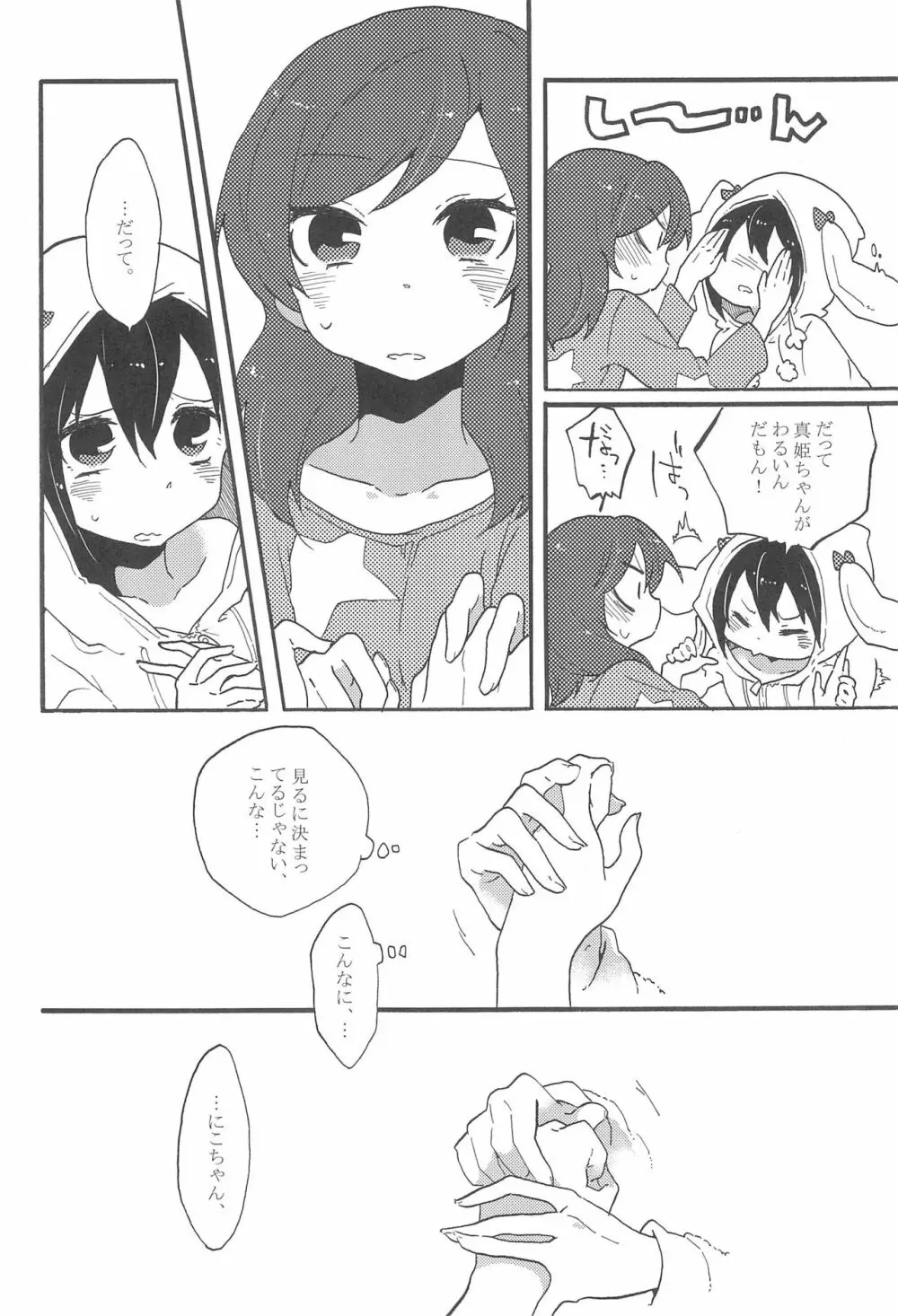 わたしのあかいばらのひめ Page.18