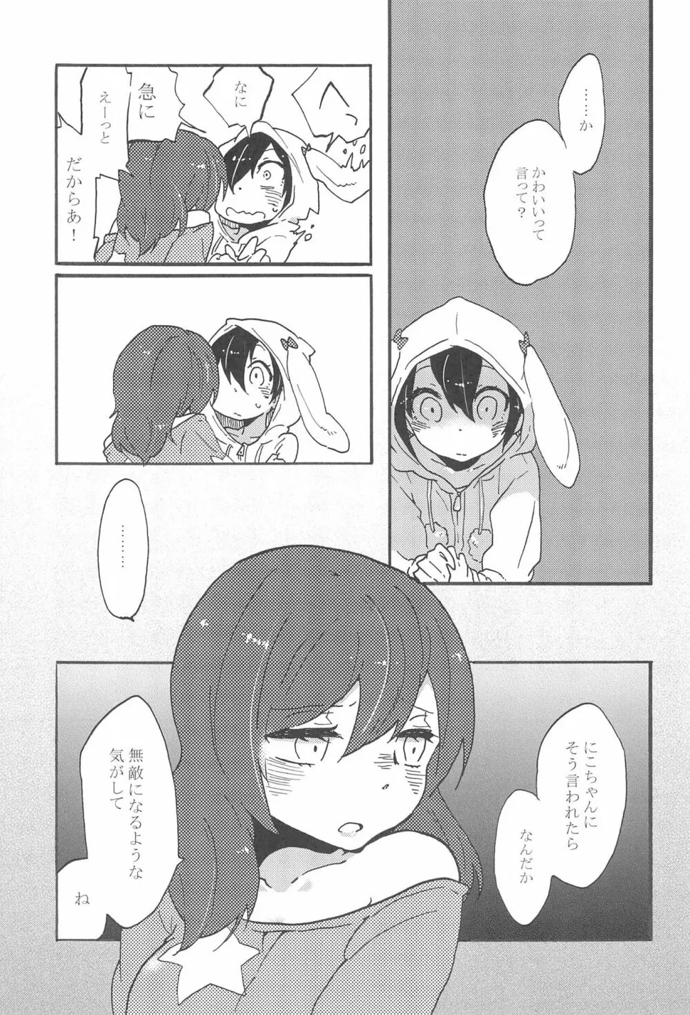 わたしのあかいばらのひめ Page.19