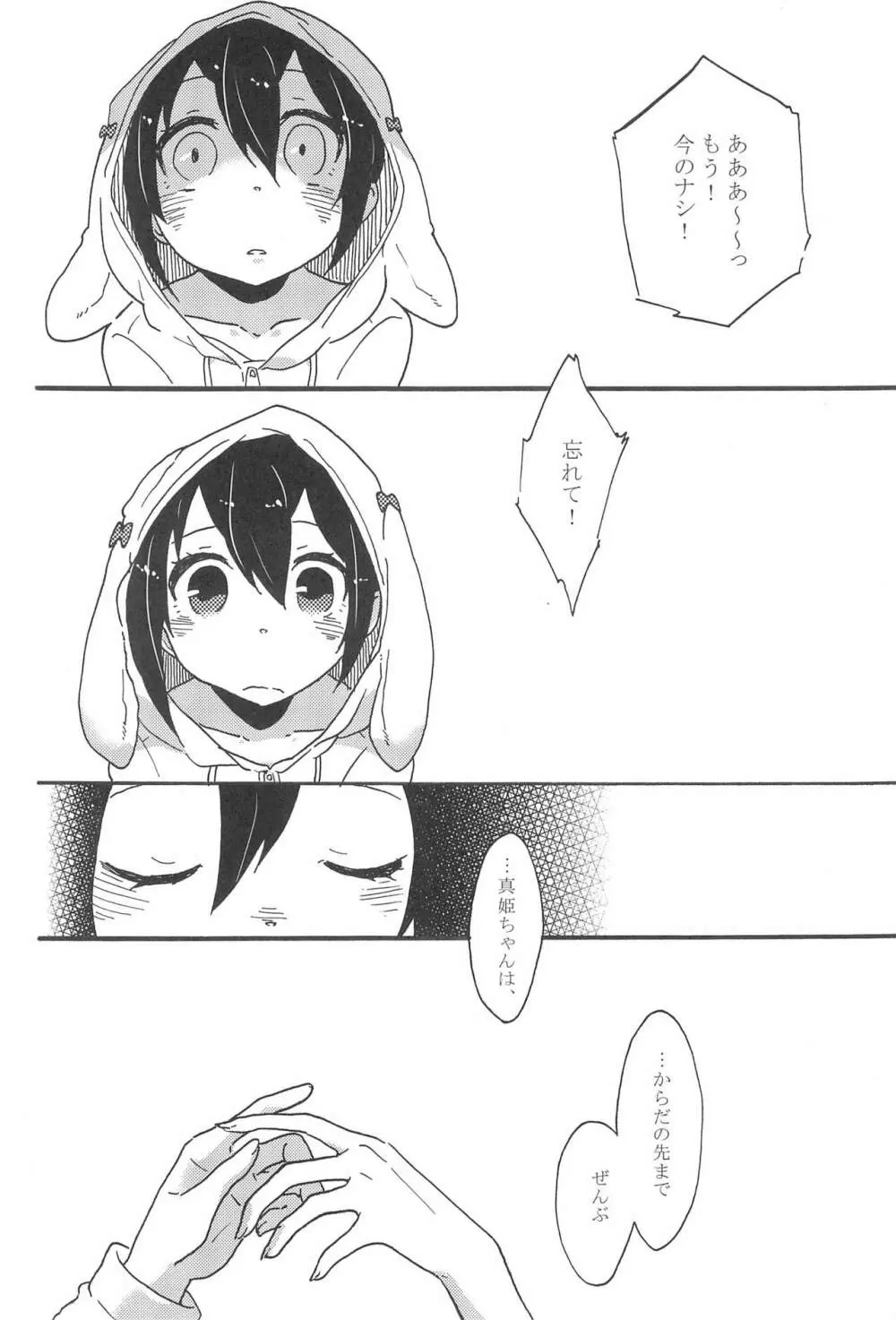わたしのあかいばらのひめ Page.20