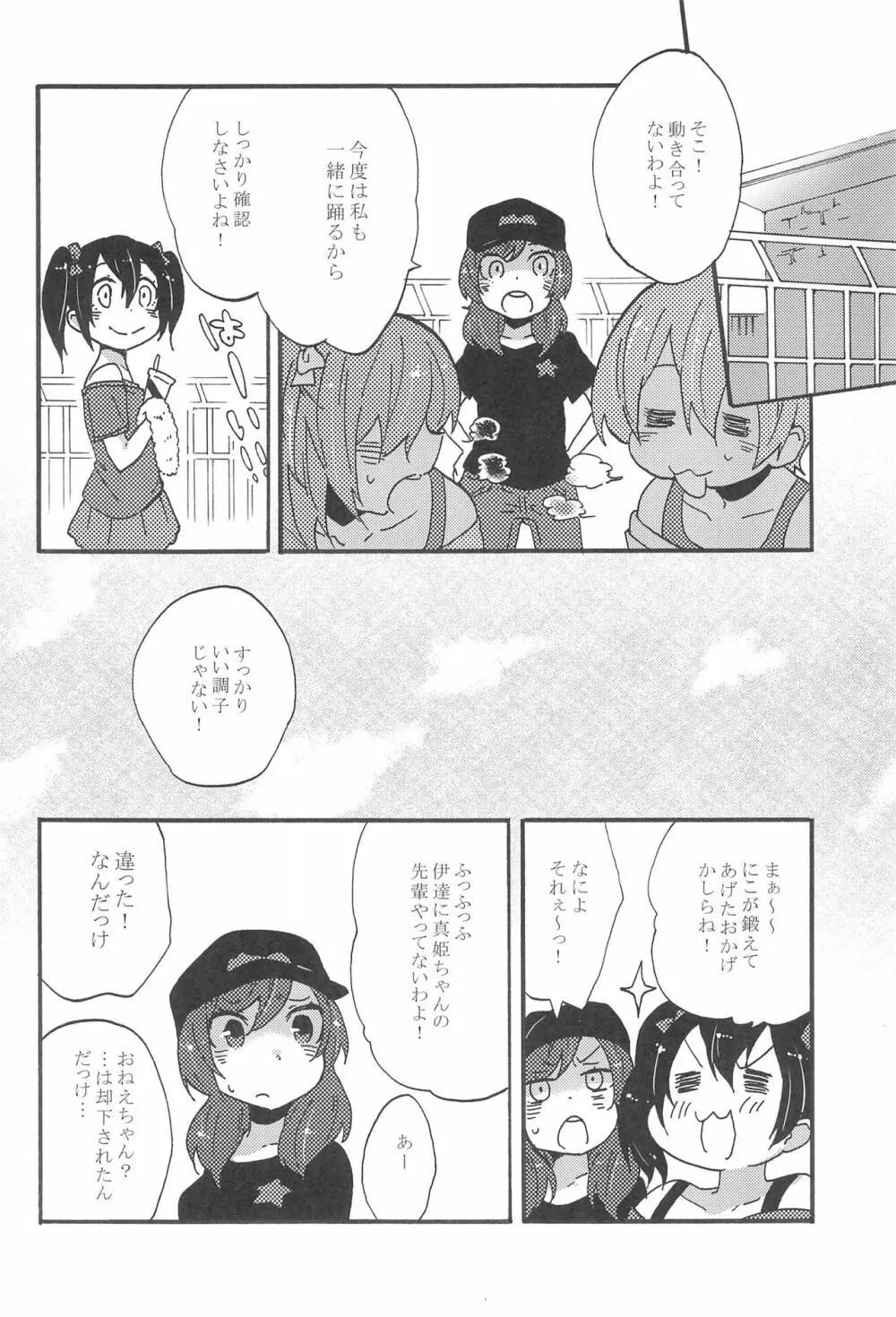 わたしのあかいばらのひめ Page.22