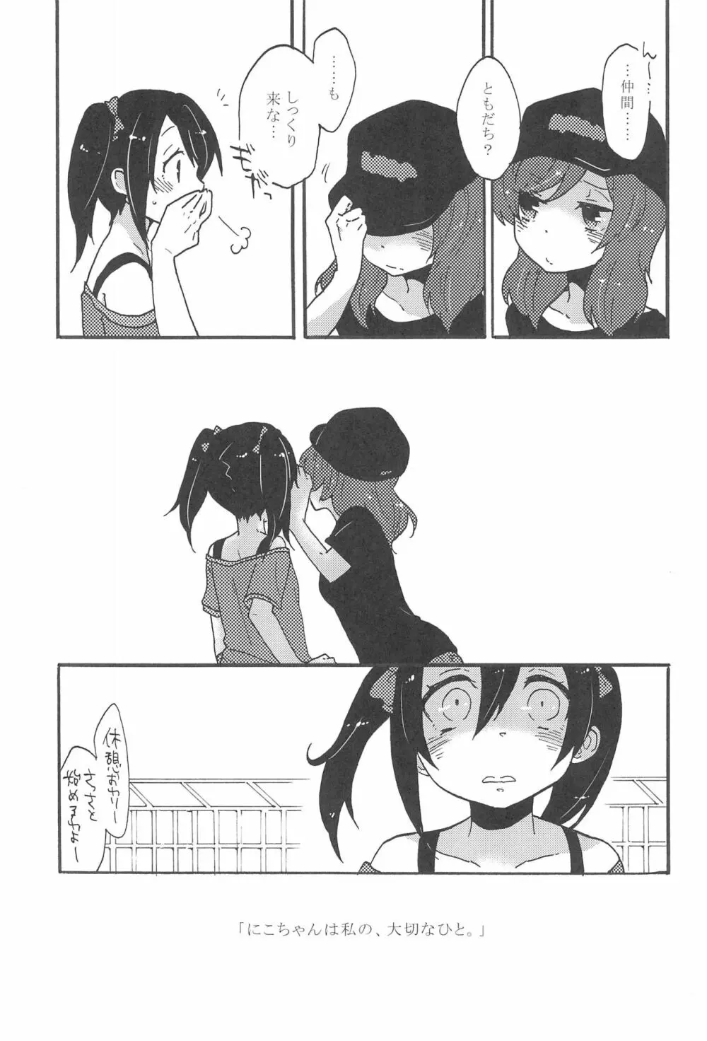 わたしのあかいばらのひめ Page.23