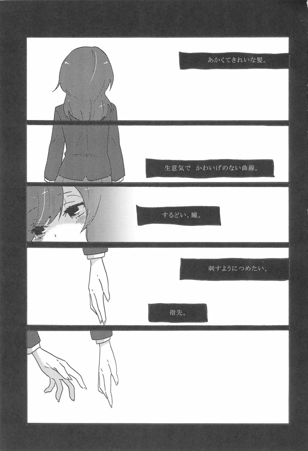 わたしのあかいばらのひめ Page.3