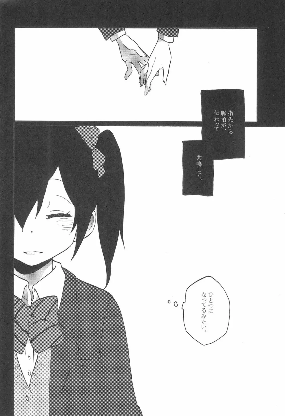 わたしのあかいばらのひめ Page.4
