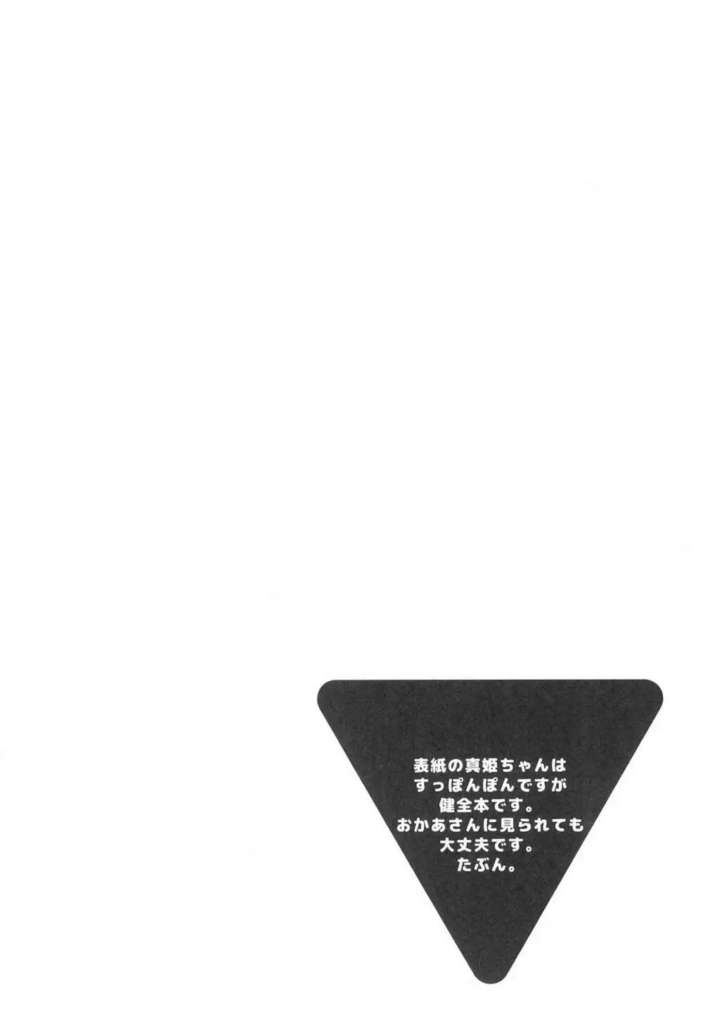わたしのあかいばらのひめ Page.6