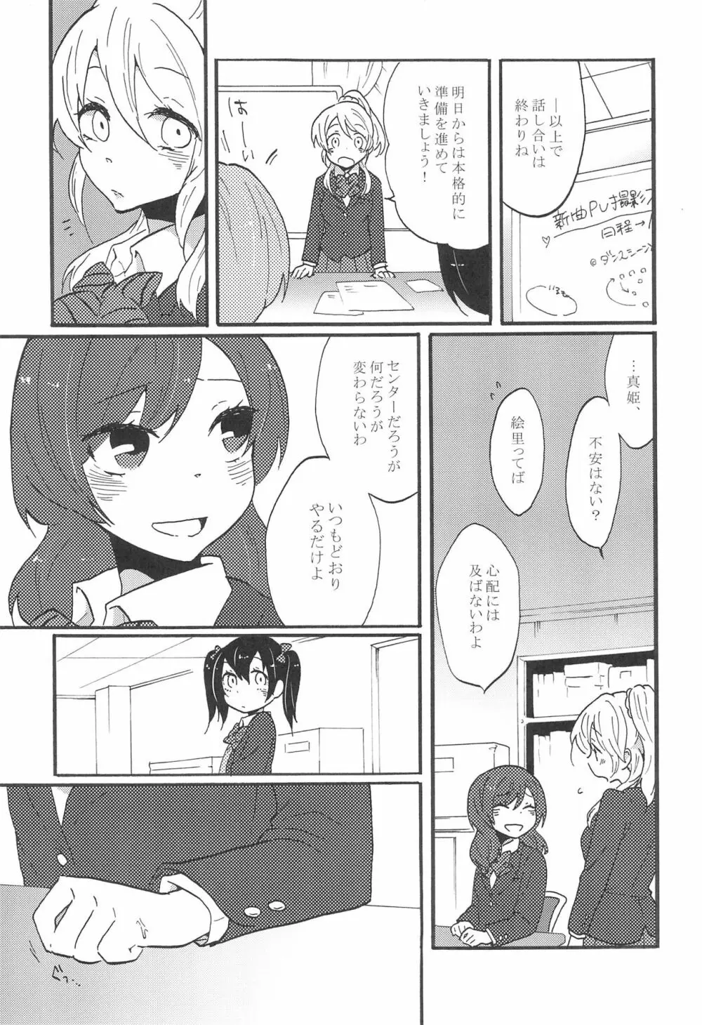 わたしのあかいばらのひめ Page.7