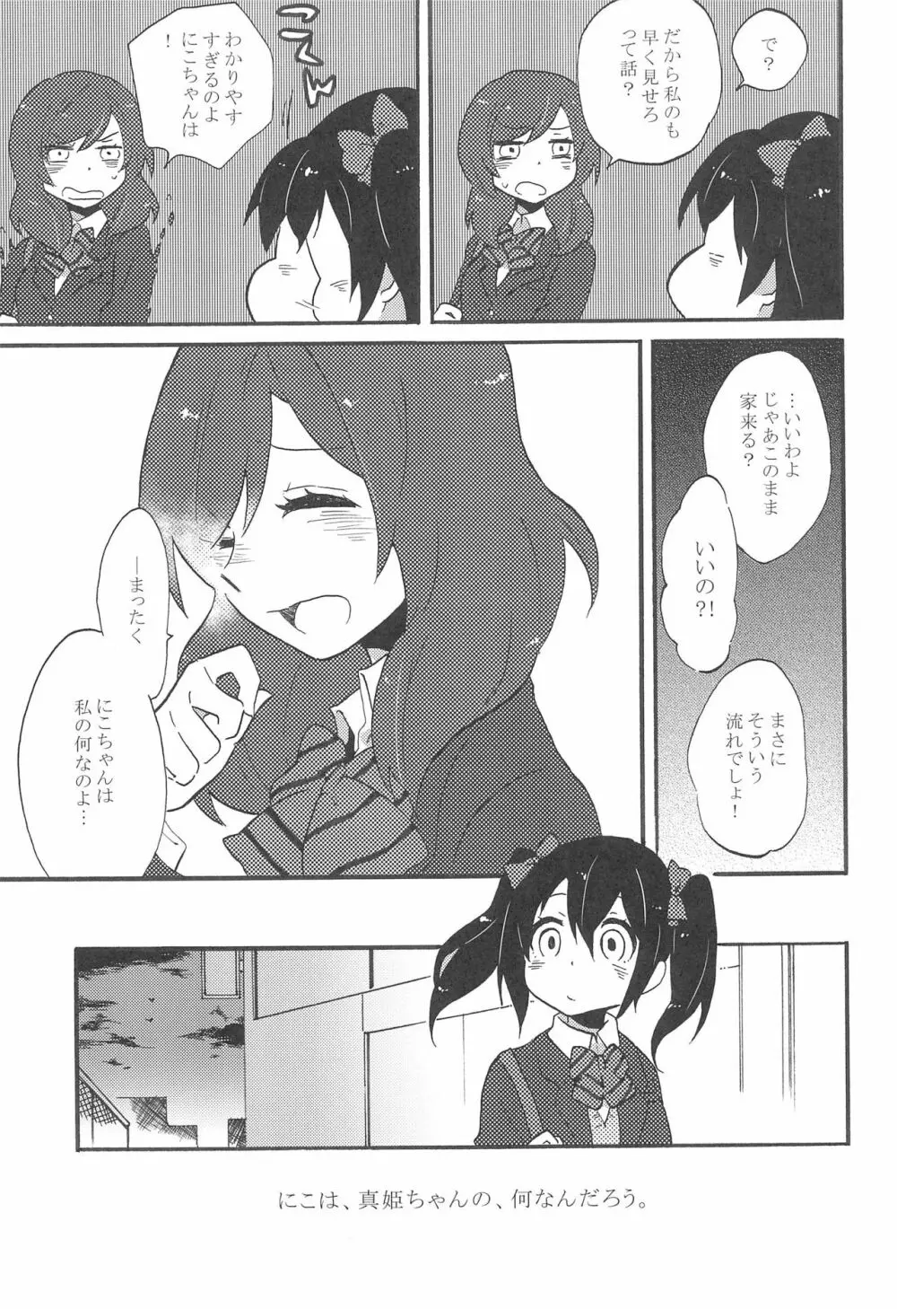 わたしのあかいばらのひめ Page.9