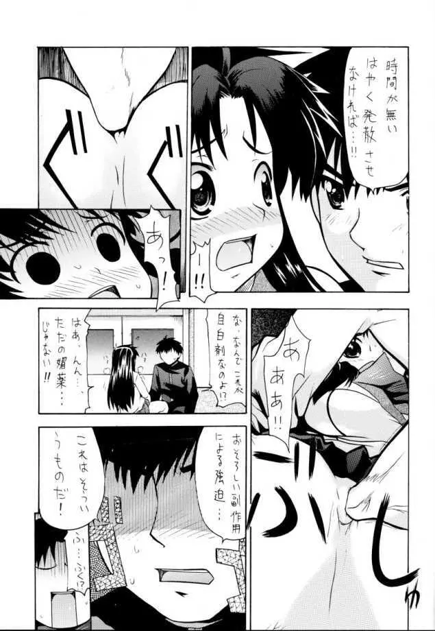 SWEET SWEET BOMB! Page.6