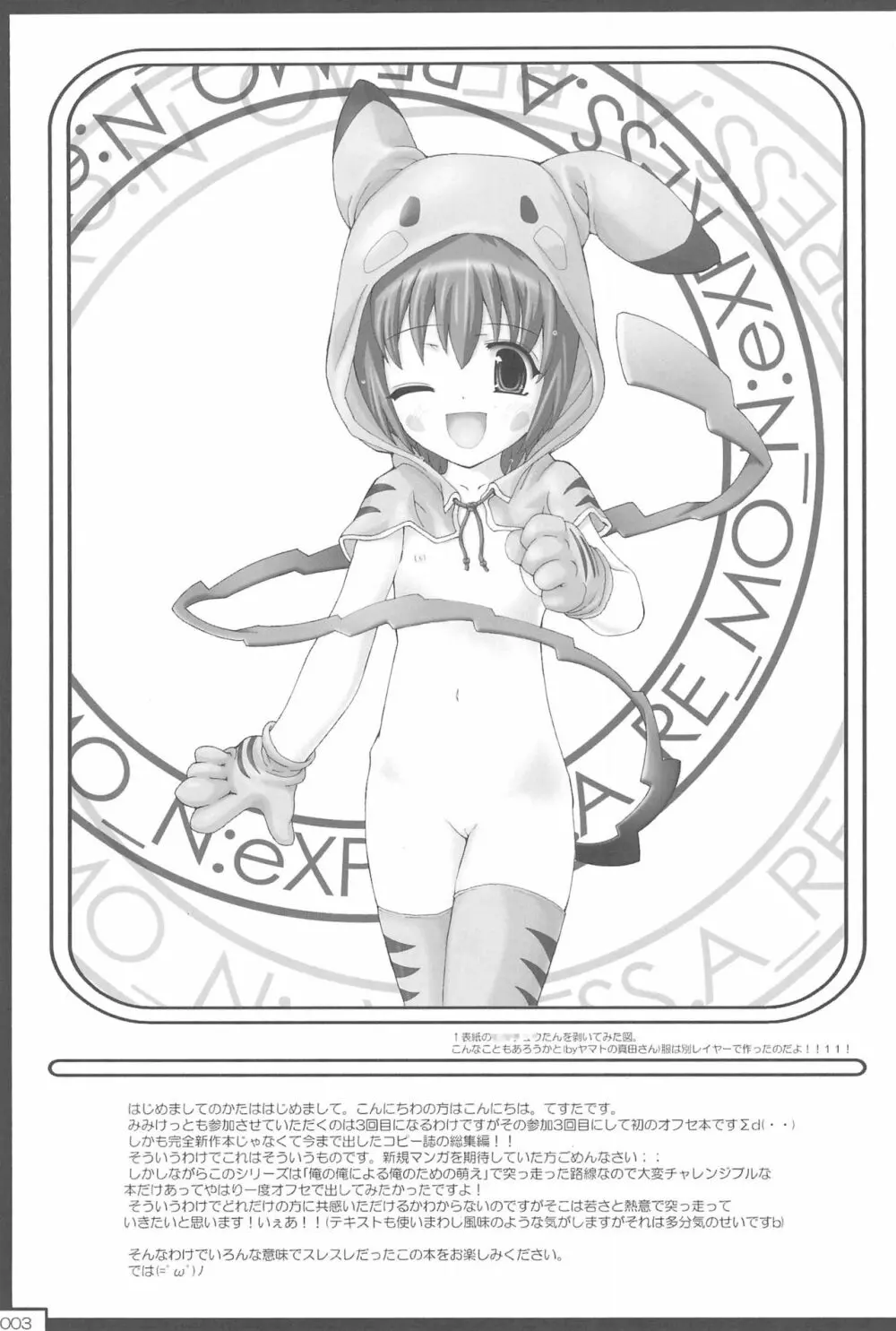 アレモンエクスプレス Page.3