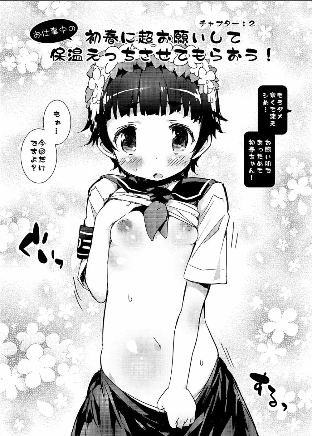 性的好奇心ショウジョ Page.91
