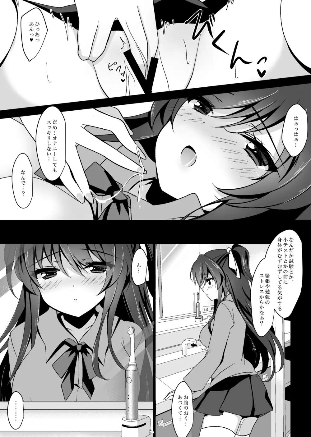催眠カノジョ総集編01 Page.98