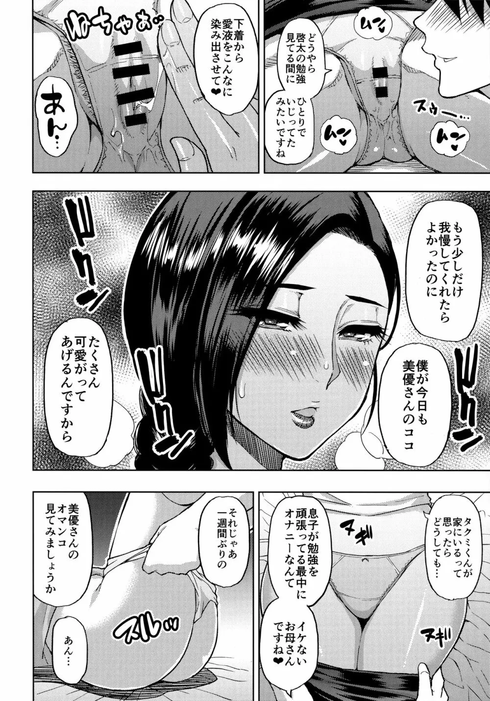 家庭教師のバイト先で欲求不満の人妻に個人レッスンをつけてみた。 Page.5
